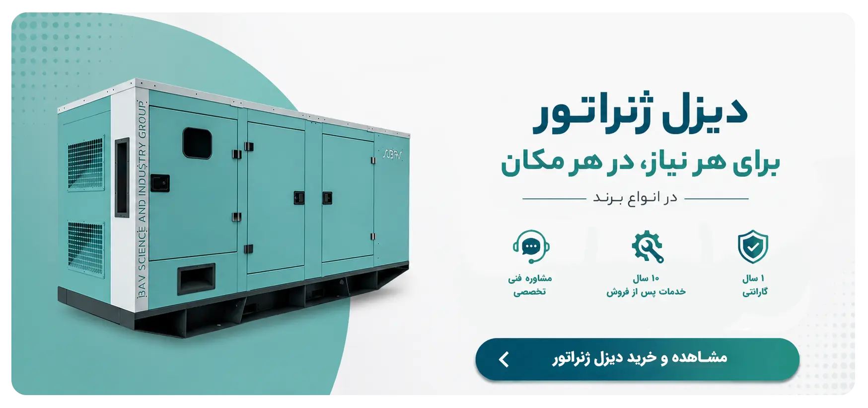 مشاهده خرید انواع دیزل ژنراتور