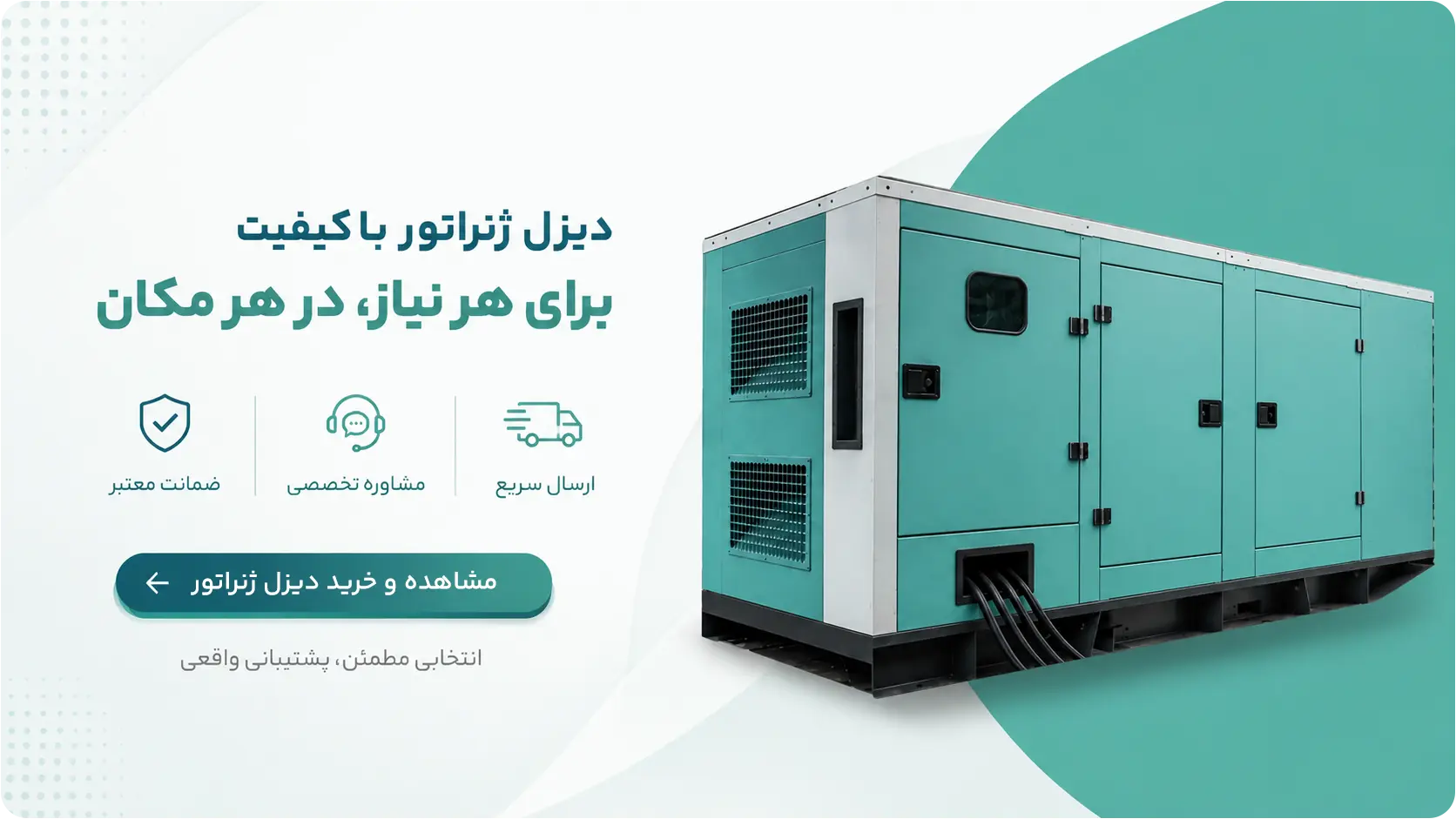 مشاهده و خرید دیزل ژنراتور