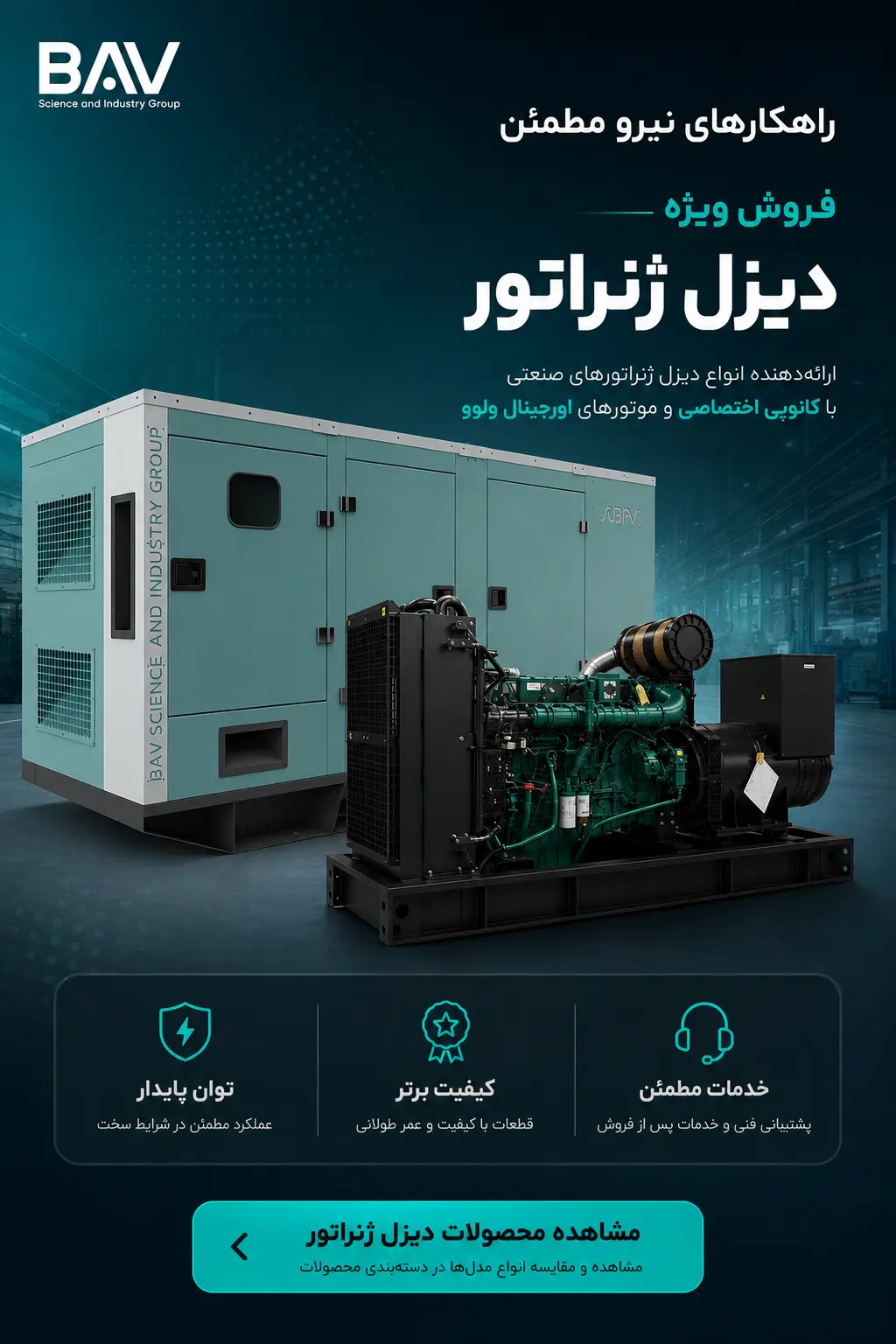 فروش دیزل ژنراتور
