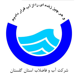 آب و فاضلاب استان گلستان