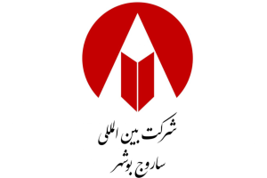 شرکت بین المللی ساروج بوشهر