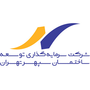 سرمایه گذاری توسعه ساختمان سپهر