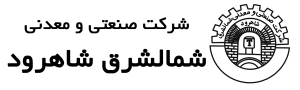شرکت شمال‌شرق شاهرود