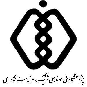 ملی مهندسی ژنتیک