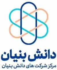 دانش بنیان