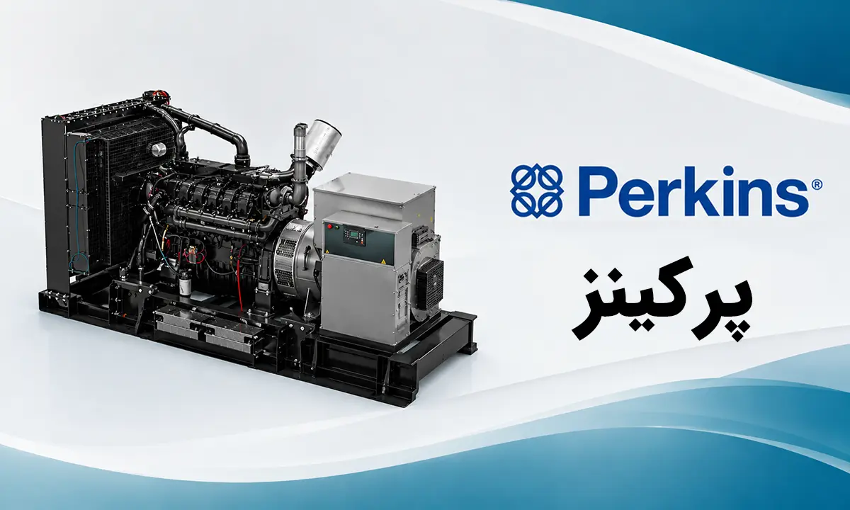دیزل ژنراتور پرکینز