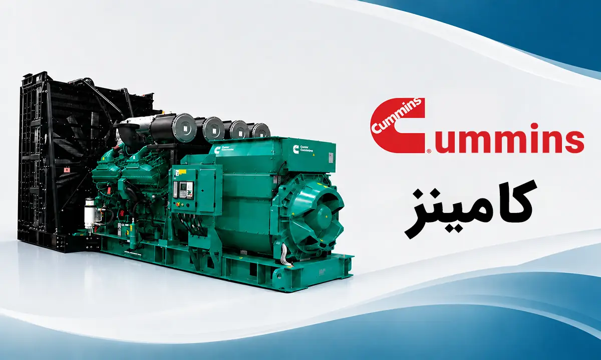 دیزل ژنراتور کامینز پاور
